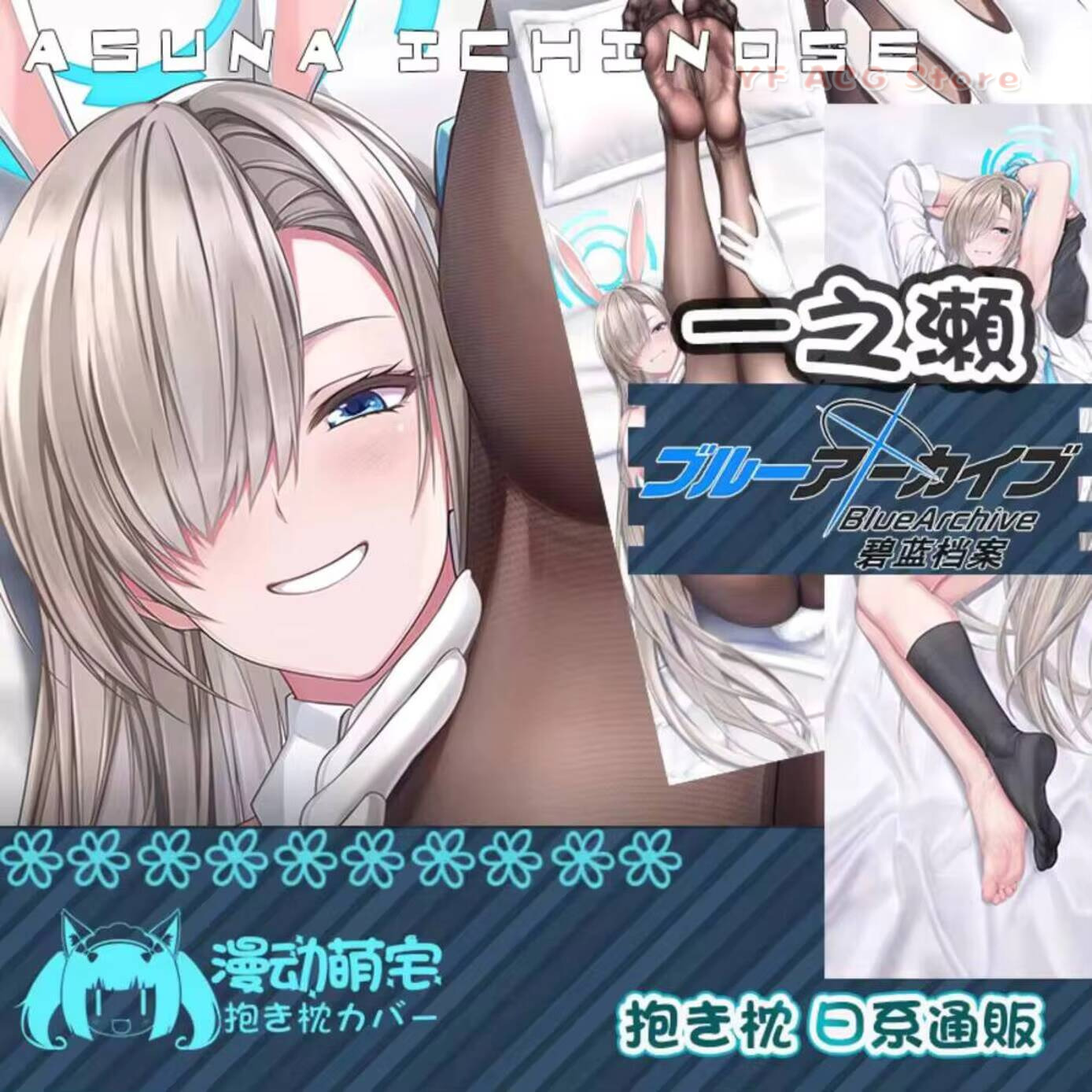 Ichinose Asuna Dakimakura Blue - Bedding recensione e prezzo